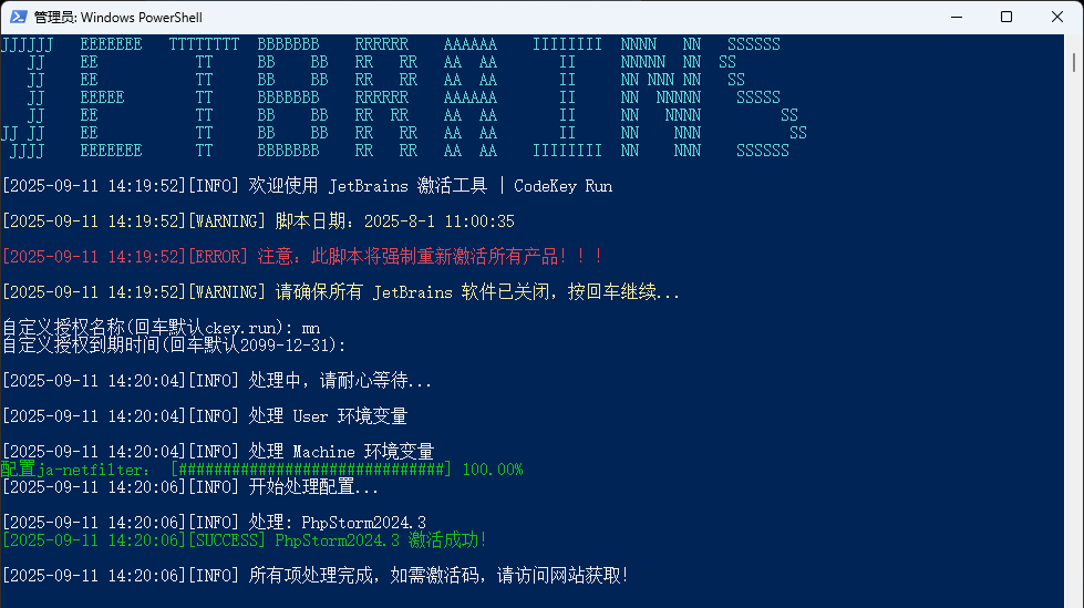 jetbrains激活